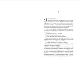 Книга Віват Школа ідеальних матерів. Джессамін Чен українською мовою kni0003231 - мініатюра 2