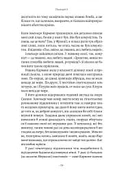 Пильнуй її - мініатюра 4
