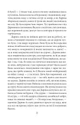 Жива вода. Київські оповідання. - мініатюра 7