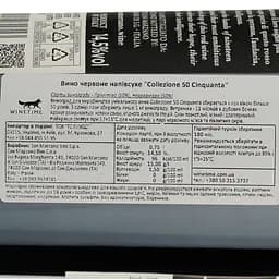 Вино San Marzano Collezione 50 Cinquanta Vino Rosso d'Italia червоне напівсухе 0.75 л - мініатюра 4