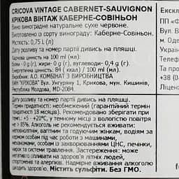 Вино Cricova Cabernet Sauvignon, червоне, сухе, 0.75 л - мініатюра 4
