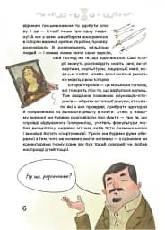 Історія України для наймолодших - мініатюра 2