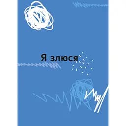 Книжка дитяча 4Mamas Емоції без фейків. Путівник підлітка STEP BY STEP КНН061, 144 сторінки - мініатюра 7
