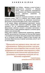 Пропаганда 2023. Інформаційні війни під час російської агресії - Ален Бобров - мініатюра 2