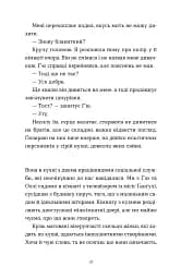 Тисяча різних способів - мініатюра 11