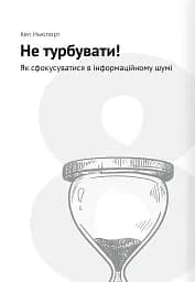 Тайм-менеджмент. Збірник самарі (+аудіокнижка) - мініатюра 20