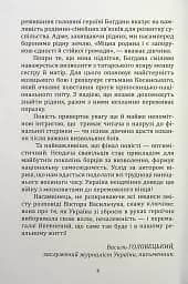 Шалена Богдана - Віктор Васильчук - мініатюра 3