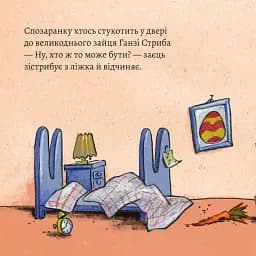 Екзамен на великоднього зайця - мініатюра 2