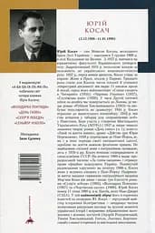 Сеньйор Ніколо - Юрій Косач - мініатюра 2