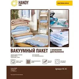 Пакети вакуумні Handy Home з клапаном для пилососа 55х90 см 2 шт. (HC-05)