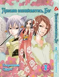 Комплект Манги Yohoho Prin Дуже приємно, Бог Kami-sama Hajimemashita з 01 по 3 українською YP KSHSET 01 - мініатюра 3
