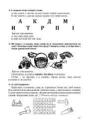 Українська мова. Вивчення дзвінких та глухих приголосних у початковій школі. 2-4 класи - мініатюра 6