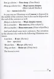Learn Ukrainian Now. Самовчитель української для іноземців - мініатюра 10