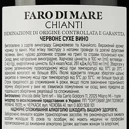 Вино Faro Di Mare Chianti DOCG, червоне, сухе, 0.75 л - мініатюра 3