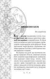 Українські народні казки. Казки про давніх богів, богинь та легендарних богатирів - мініатюра 5