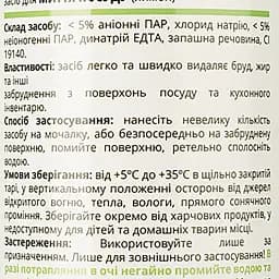 Засіб для миття посуду Cleanedex 500 мл - мініатюра 3
