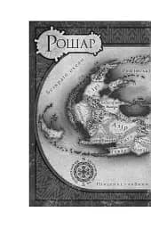 Ритм війни. Хроніки Буресвітла. Книга 4 - мініатюра 6