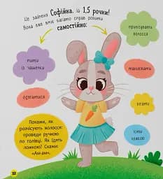 Самостійний малюк. Розвиток важливих навичок - Катерина Столяренко - мініатюра 8
