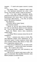 Коти-вояки. Сила трьох. Книга 5. Довгі тіні - мініатюра 3