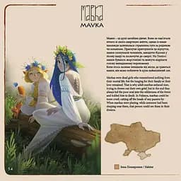 Український бестіарій - Мальовій - мініатюра 6