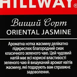 Уцінка. Чай зелений Hillway Oriental Jasmine, 100 г (659387)  - мініатюра 3