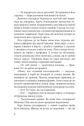 Дарунок шістьох. Книга 1 - мініатюра 5