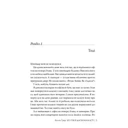 Усі твої досконалості - Коллін Гувер Видавництво РМ (9786178426095) - мініатюра 4