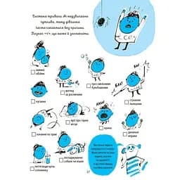 Книга для дітей "Я вмію перемагати страхи! 6-10 років" KHH040 з наклейками - мініатюра 3