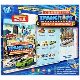 Детская интерактивная книга «Транспорт» 36125WT сенсорные кнопки, украинский язык