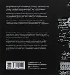 Чорнобиль. Етюди з натури - мініатюра 2