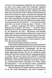 Чорне яблуко. Роман про Архипа Тесленка - мініатюра 5