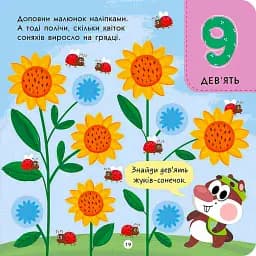 Тото вміє лічити - мініатюра 6