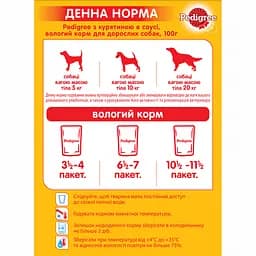 Корм для собак Pedigree з куркою та овочами в соусі 100 г - мініатюра 4