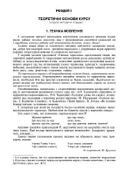 Свічадо зореслова. Посібник-хрестоматія зі сценічної мови для студентів вищих навчальних закладів культури і мистецтв - мініатюра 5