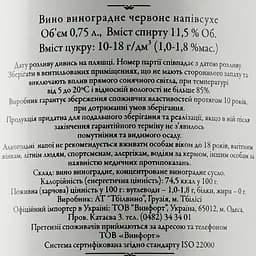 Вино Tbilvino Sachino червоне напівсухе 0.75 л - мініатюра 3