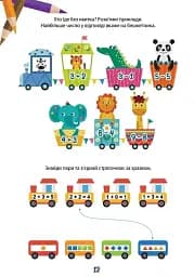Вчимося на відмінно. Математичний тренажер - мініатюра 4