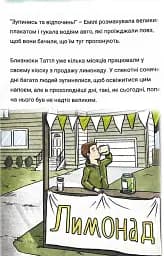 Близнюки Таттл і халепа з фургоном-рестораном - мініатюра 4