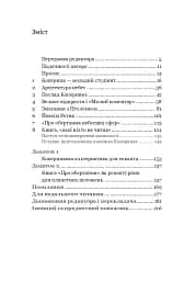 Коперник. Дуже коротке введення - мініатюра 2