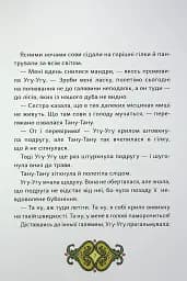 Сови короля Данила - мініатюра 6