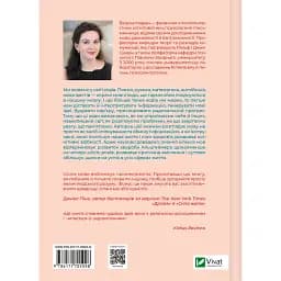 Сила мови. Як коди, які ми використовуємо, щоб думати, розмовляти й жити, змінюють наш розум - Віоріка Маріан - мініатюра 2