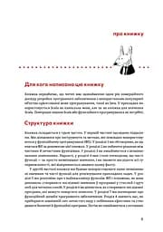 Грокаємо функційне програмування - мініатюра 3