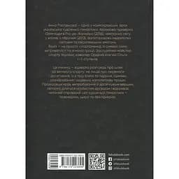 Книга Мій роман зі спортом - Анна Різатдінова (550795) - мініатюра 2