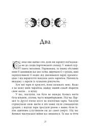 Вічерлі. Книга 1 - Анналіза Ейвері - мініатюра 25