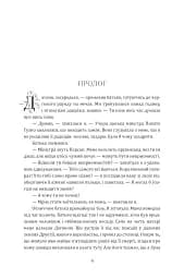 Лісітея. Витончені ігри - Наталі Іве́р - мініатюра 2