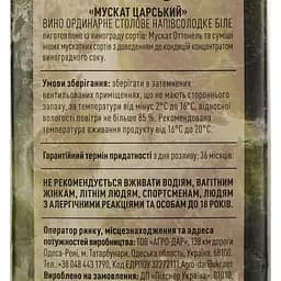 Вино Gratti Moscato біле напівсолодке 1 л  - мініатюра 4