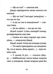 Джуді Муді у понеділковому настрої - мініатюра 5