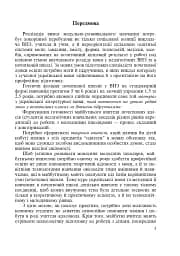 Українська мова з методикою навчання в початкових класах. Інтегрований курс - мініатюра 3