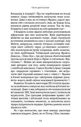 Спін-диктатори. Як змінюється обличчя тиранії в ХХІ столітті - мініатюра 19