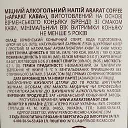 Міцний алкогольний напій Арарат Coffee 30% 0.7 л у подарунковому пакуванні - мініатюра 5