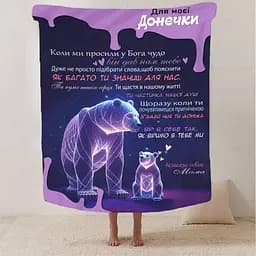 Плед 3D плюшевий зі своїми побажаннями для дочки Магічні побажання 160х200 см